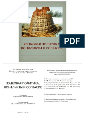 Курсовая работа: Франко-романские языковые контакты испанский язык